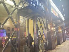 -肆月河豚·新淮扬(金融街店)