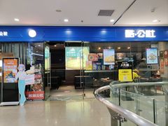 -酷公社·榴莲披萨(太原街店)