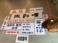 -撒郎嘿·朝鲜民俗餐馆