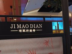 -将军府·鸡毛店(武侯祠店)
