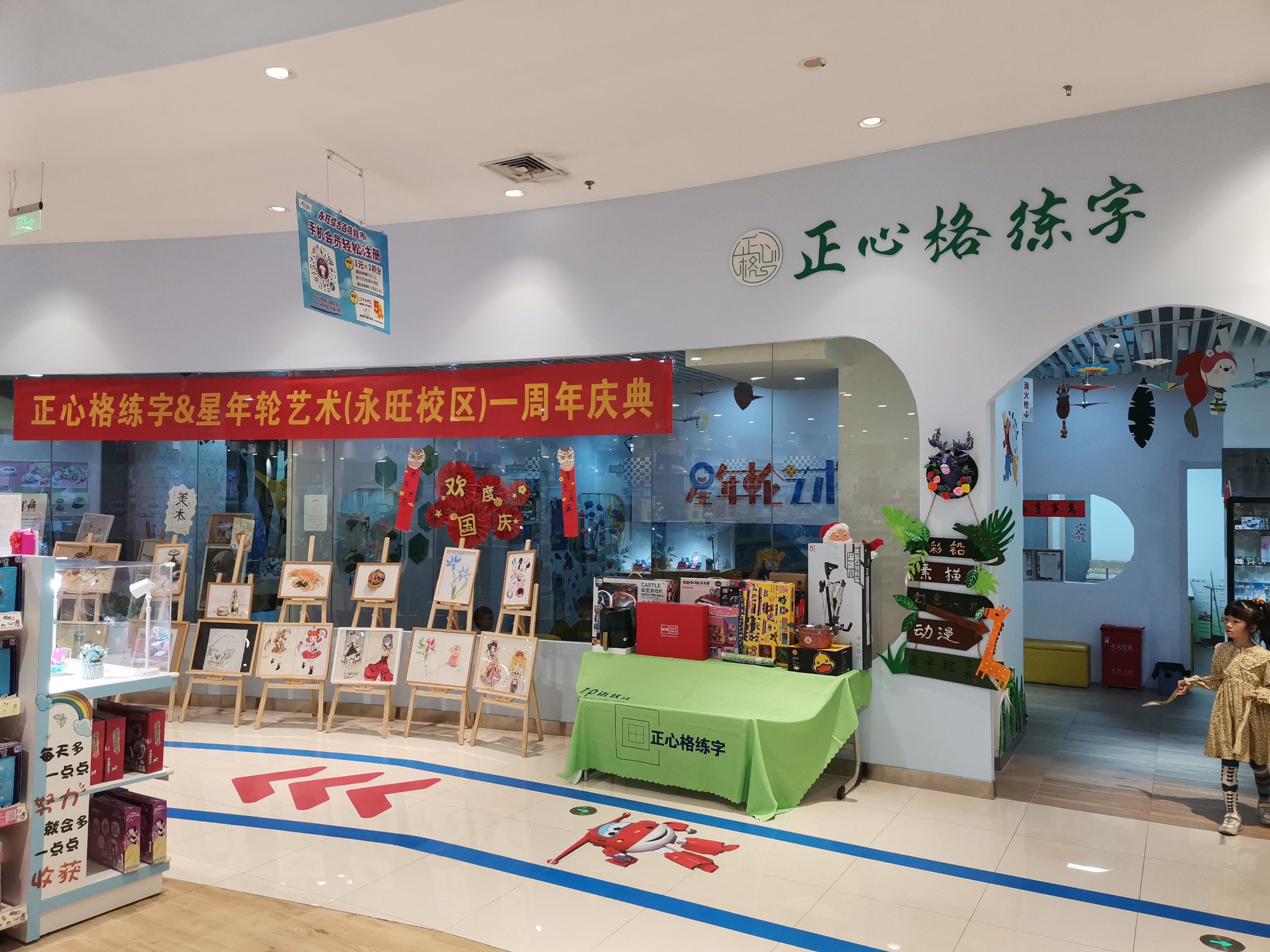 正心格练字永旺周年庆,福利多!