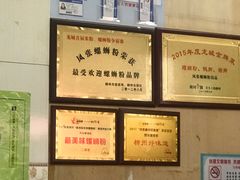-凤张螺蛳粉·爽口粉(跃进路总店)