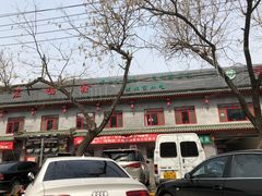 -宛平李记小吃(东关街店)