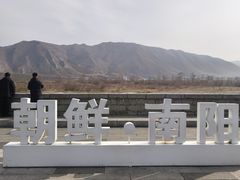 -图们国门景区