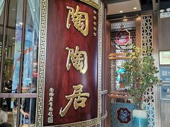 门面-陶陶居酒家(海岸城店)