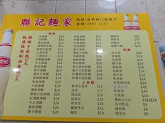 -联记面家(新马路店)