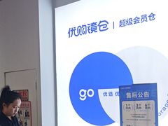-优购镜仓(六角广场店)