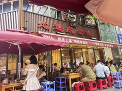 -飘香火锅(玉林西路店)