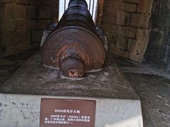 -威远炮台