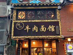 -张记牛肉面馆(天津路店)