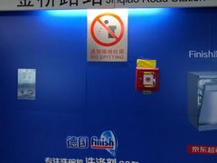 -金桥路(地铁站)