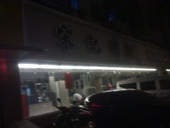 -送福记宋记粥铺(南京南街店)