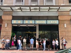 门面-华嫂冰室(尖沙咀店)