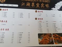 菜单-拈一筷子·宜宾江湖菜(总店)