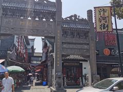 -汴河街