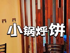 -灶座小锅烀饼·铁锅炖(道里店)