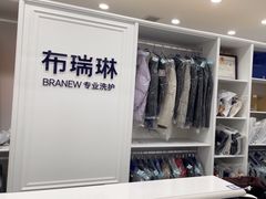 -布瑞琳洗衣(望京万象汇店)