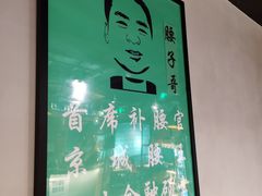 -腰子哥烤串(石佛营炫特店)