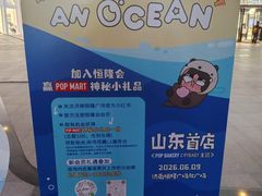 -济南恒隆广场