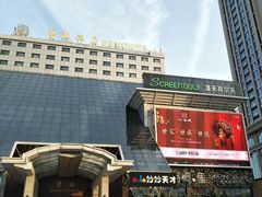 -烟台碧海饭店(烟台火车站店)