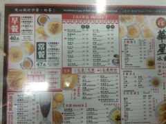 菜单-华星冰室(湾仔店)