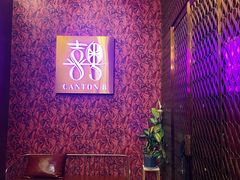 -喜粤8号(四海唐人街店)