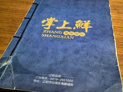 -掌上鲜(南顺城街店)