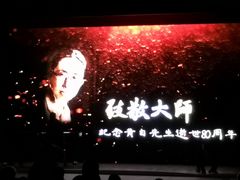 -贺绿汀音乐厅
