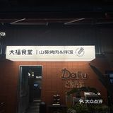 走街串巷的市井烤肉店🍖