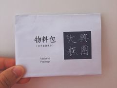 物料包-阮大兴糕团(杭州西湖银泰百货店)