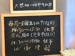 温馨提示牌-沪西老弄堂面馆(定西路店)