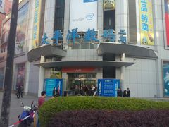 -太平洋数码广场