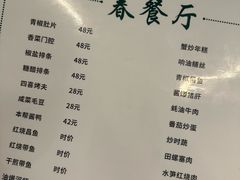 -春餐厅