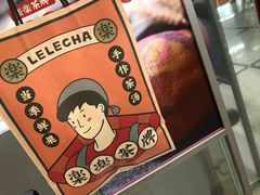 -LELECHA乐乐茶(美罗城店)