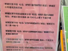 -佛山市图书馆(祖庙路分馆)