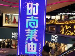 -南京时尚莱迪购物广场(正洪街店)