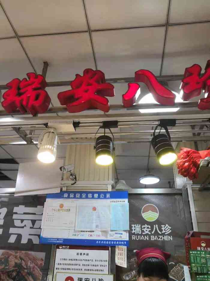 瑞安八珍(台山店)-"团购的肉参价格比较的合适,味道也好.