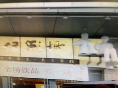 -幸福侯彩擂(松明大道店)