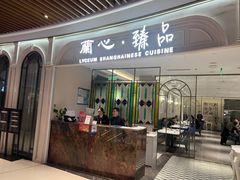 -蘭心·臻品(瑞虹太阳宫店)