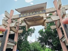 -张坝桂圆林公园