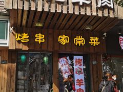 -福宝漠北·牛羊肉(广埠屯店)