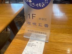 -花悦豆香