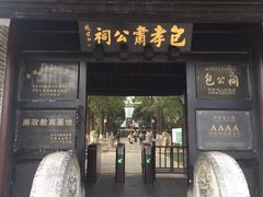 -包公祠