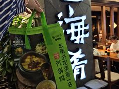 -云海肴·汽锅鸡·云南代表菜(美罗城店)
