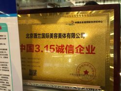 -薇兰专业脱毛连锁机构