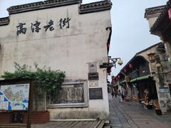 -高淳老街