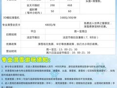 -世界之窗阿尔卑斯冰雪世界