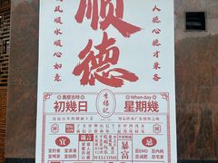 -民信老铺(双皮奶博物馆店)