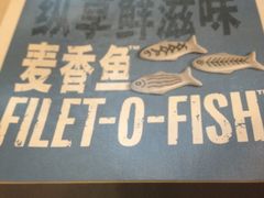 麦香鱼-麦当劳(南京南站站外店)