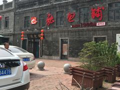 门面-张包铺(道外店)